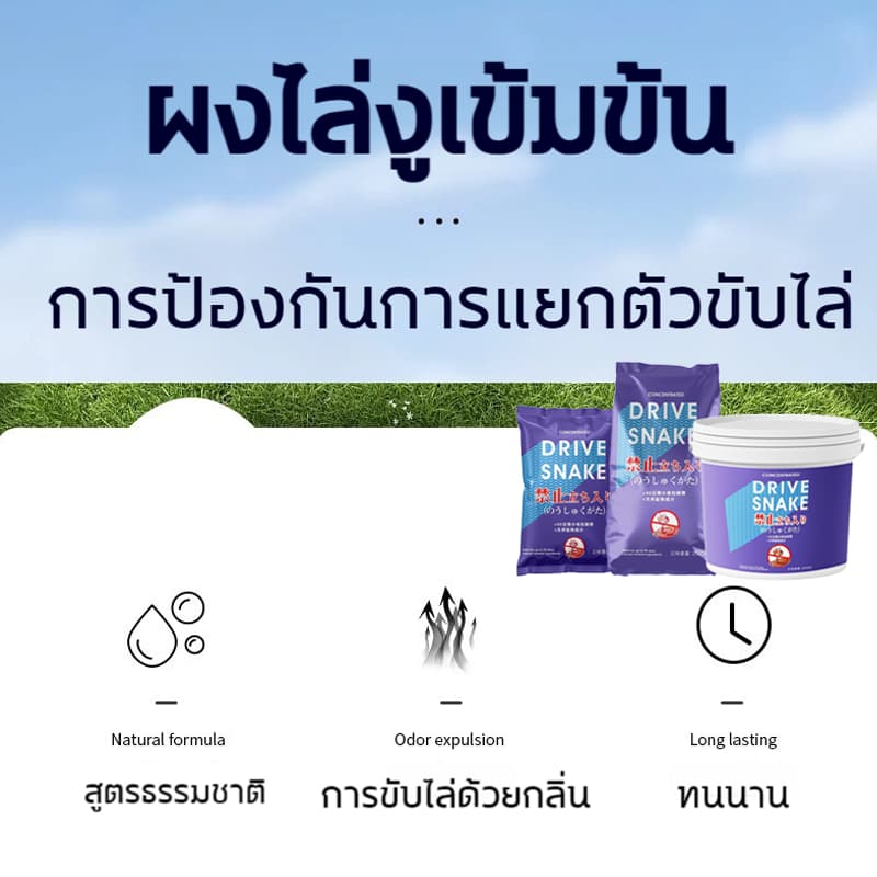 ติดทนนาน100วัน ผงไล่งู ไล่ตะขาบ งูไม่กล้าเข้าใกล้ 2.5kg ผงกำมะถันไล่งู ไม่กลัวลมฝน ไม่เป็นก้อน ไล่สัตว์มีพิษทุกชนิด รูปที่ 3