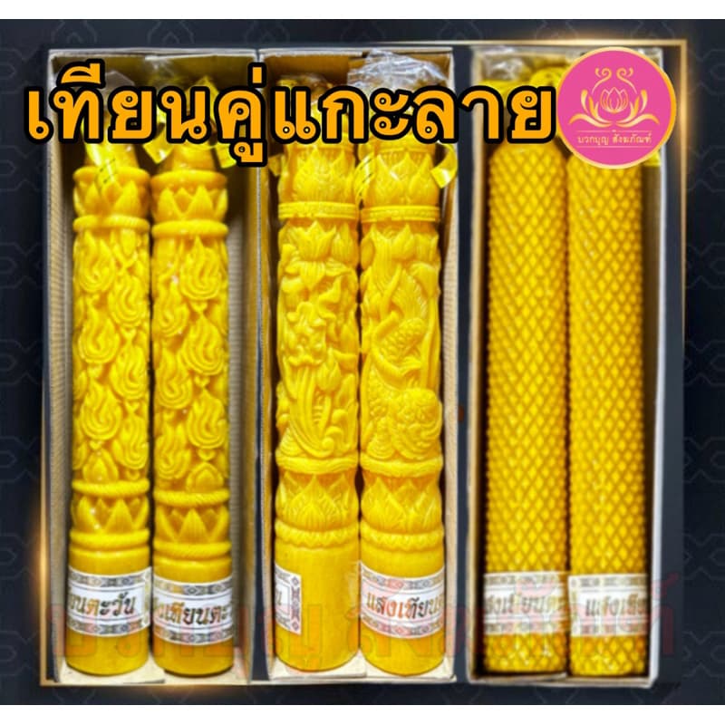 เทียนคู่แกะลาย15สั้น เทียนพรรษาสีเหลือง เทียนคู่ ที่ตั้งเทียนชัยน เทียนไข เทียนขี้ผึ้ง เทียนถวายพระ เทียนพรรษา เทียนชัย รูปที่ 1