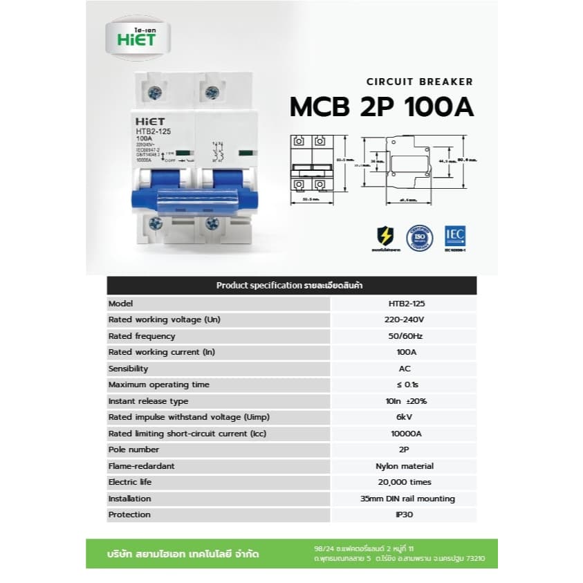 HIET Main Circuit Breaker เมนเบรกเกอร์ MCB 2P AC ขนาด 100A รูปที่ 4