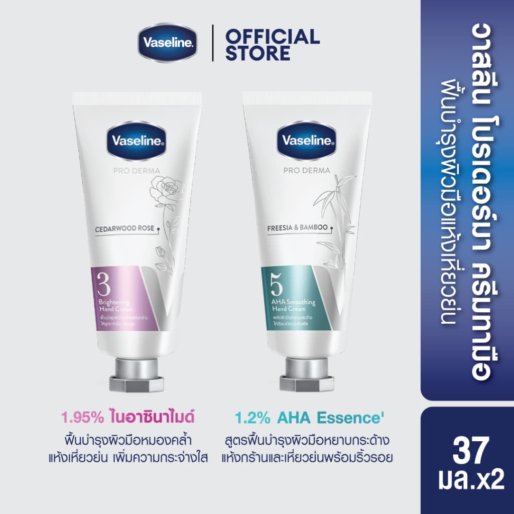 วาสลีน โปร เดอร์มา แฮนครีม 37มล Vaseline Proderma Hand Cream รูปที่ 6