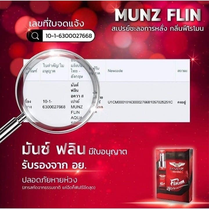Munz X3 กล่องสีทอง 2 แคปซูล 1 กล่อง+Munz Flin 1 ขวด สำหรับพกพา มีติดตัวไว้อุ่นใจเมื่อต้องการ รูปที่ 4
