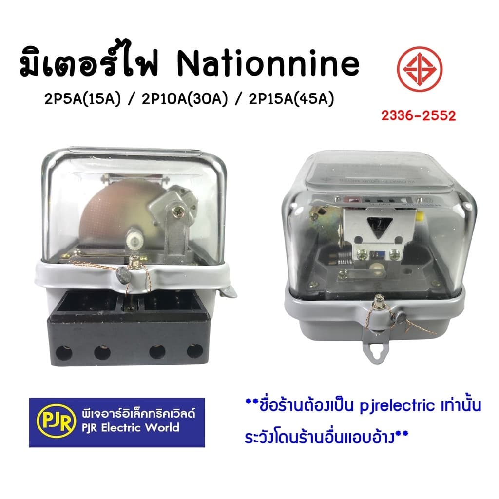 มีขายส่ง *ราคา 1ตัว* มิเตอร์ไฟฟ้า หม้อมิเตอร์ มิเตอร์2สาย 2P 5 A และ 15 A ยี่ห้อ Nationnine มี มอก. รูปที่ 6