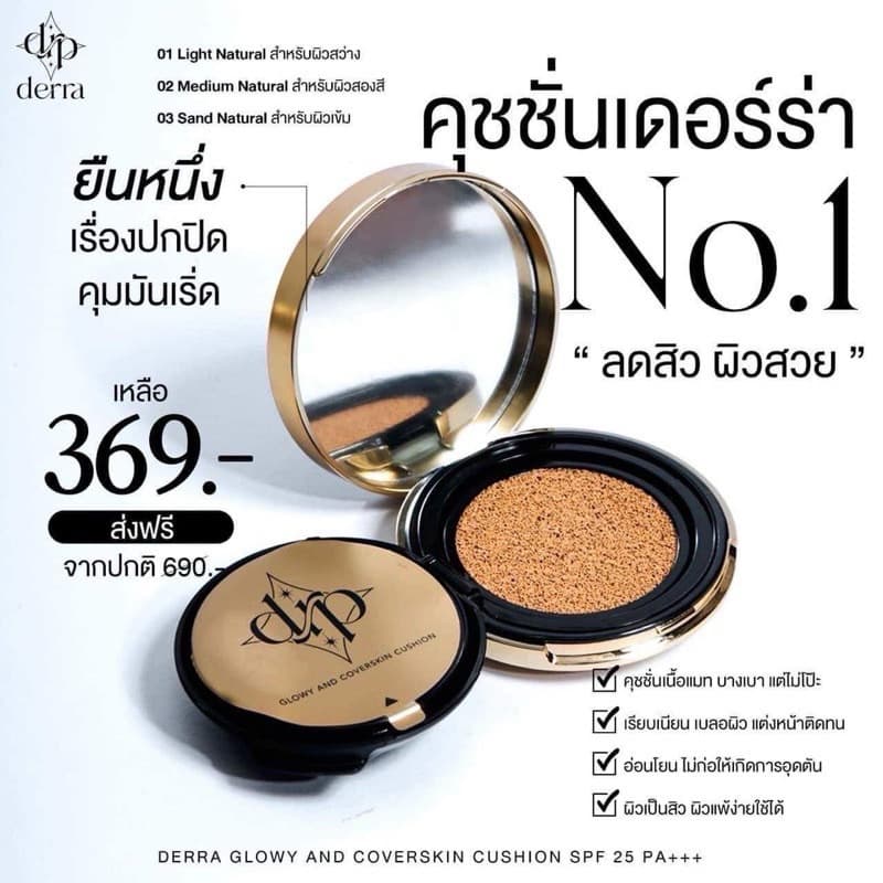 คูชชั่นเดอร์ร่า Derra cushion แป้งรองพื้นเดอร์ร่า คุชชั่นเนื้อแมตช์ คุมมัน ปกปิด ผิวแพ้เป็นสิว โทนขาว รูปที่ 7