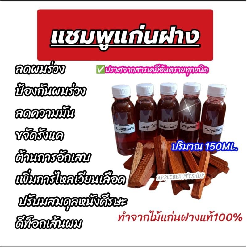 แชมพูสมุนไพรแก่นฝาง ลดผมร่วง ป้องกันผมร่วง ชันนะตุ ต้านการอักเสบ ปรับสมดุลเพิ่มความชุ่มชื้น ดีท็อกเส้นผม150ML. รูปที่ 1