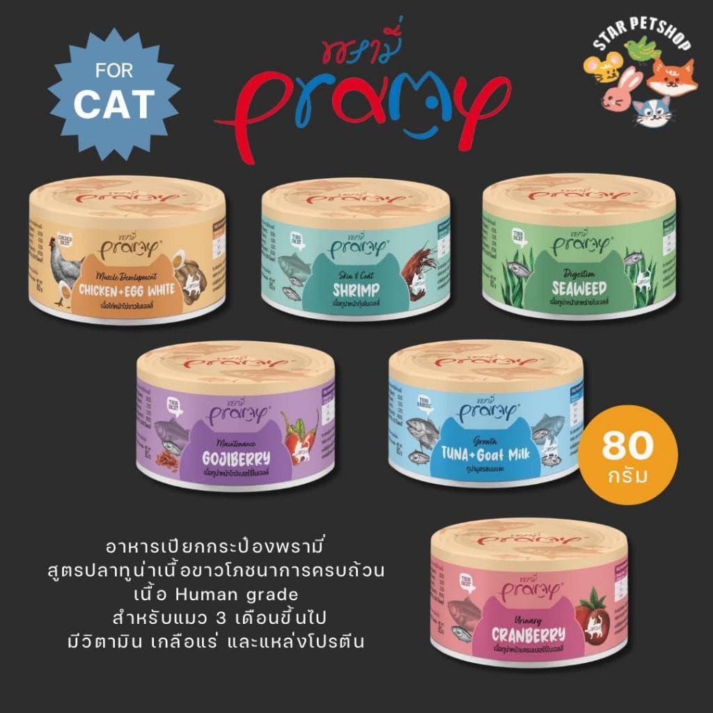 Pramy Canned พรามี่ อาหารกระป๋องสำหรับแมว โภชนาการครบถ้วน เนื้อ Human Grade แนะนำ 3 เดือนขึ้นไป 80 กรัม รูปที่ 1