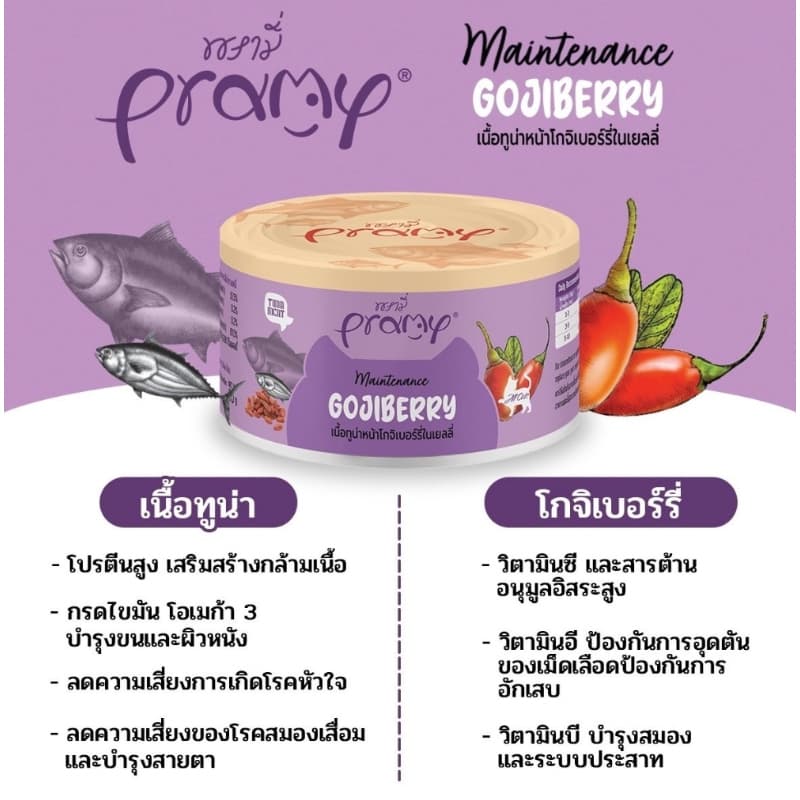 Pramy Canned พรามี่ อาหารกระป๋องสำหรับแมว โภชนาการครบถ้วน เนื้อ Human Grade แนะนำ 3 เดือนขึ้นไป 80 กรัม รูปที่ 5