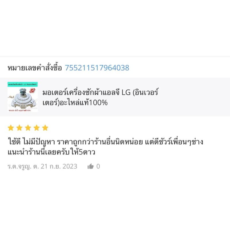 มอเตอร์เครื่องซักผ้าแอลจี LG , อะไหล่แท้100% รูปที่ 4
