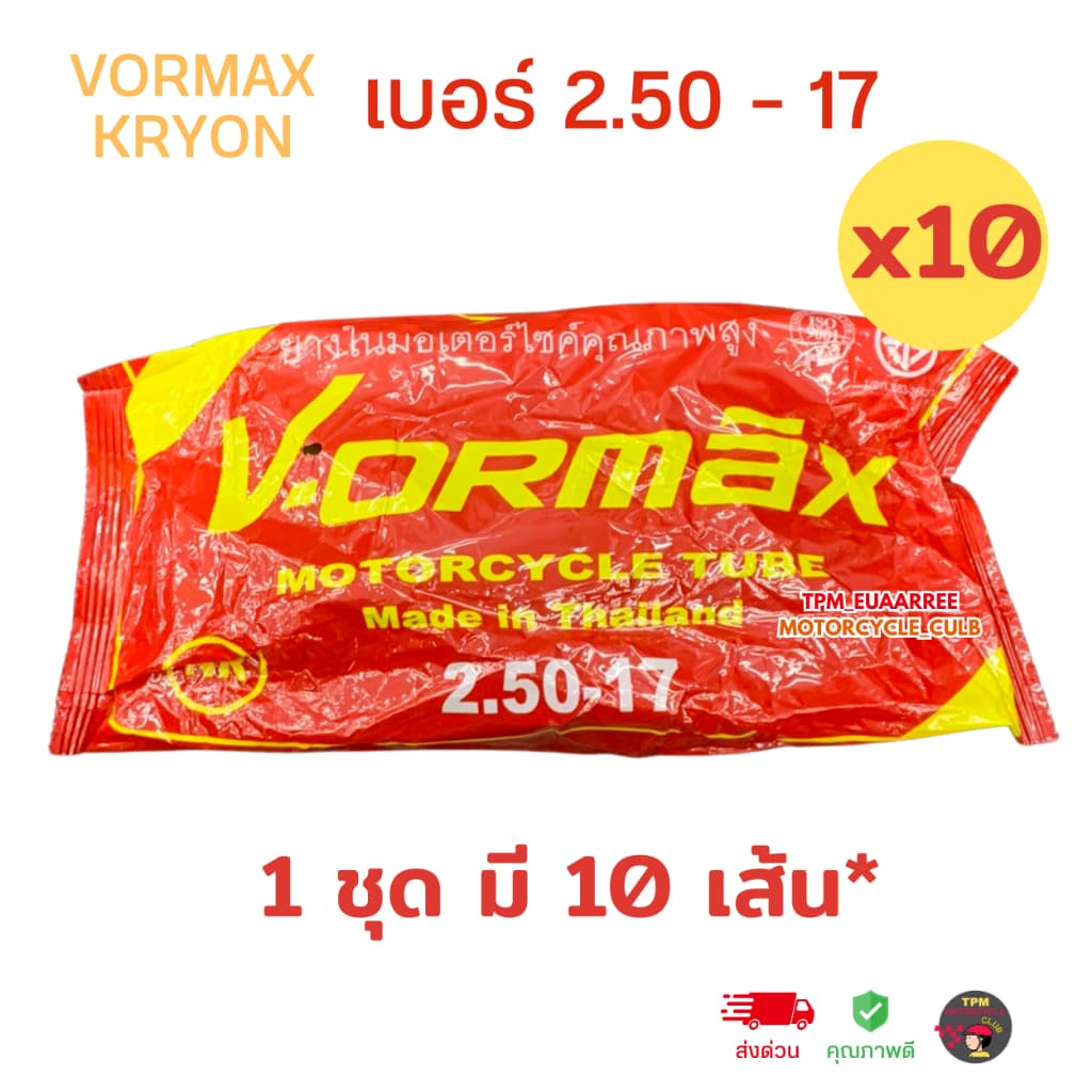 ยางในรถมอเตอร์ไซค์ 1ชุด10เส้น รวมเบอร์ ขอบ17,14 ราคาส่ง ยี่ห้อ วอแม็ก KRYON VOMAX สำหรับรถมอเตอร์ไซค์ คุณภาพดี ผลิตในไทย รูปที่ 4