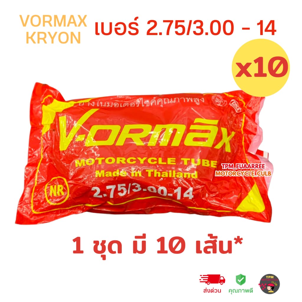 ยางในรถมอเตอร์ไซค์ 1ชุด10เส้น รวมเบอร์ ขอบ17,14 ราคาส่ง ยี่ห้อ วอแม็ก KRYON VOMAX สำหรับรถมอเตอร์ไซค์ คุณภาพดี ผลิตในไทย รูปที่ 7