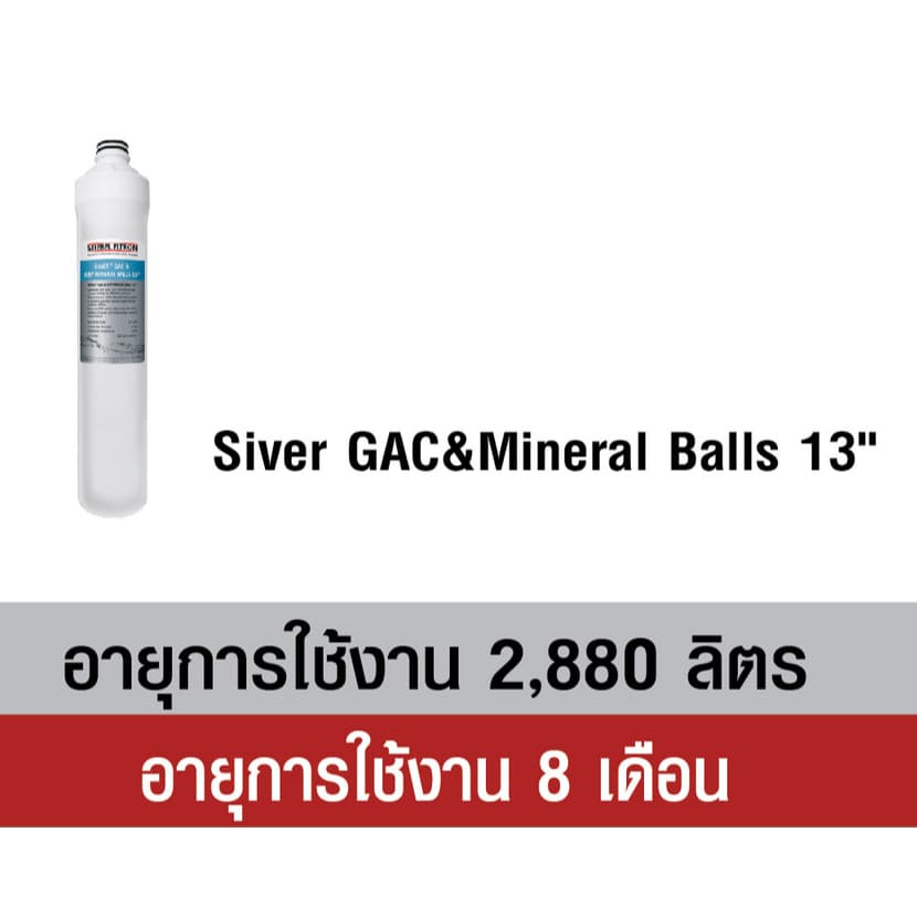 Stiebel Eltron SILVER GAC & MINERAL BALLS 13" ไส้กรองน้ำดื่ม สำหรับเครื่องกรองน้ำ รุ่น Stream 5S รูปที่ 2