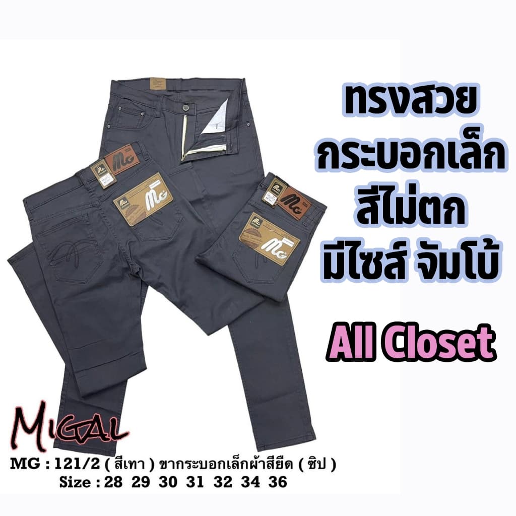 MG 121 กางเกงขายาวผู้ชาย ขากระบอกเล็ก ผ้ายืด เป้าซิป ผ้าเกรดสีไม่ตก เอว 28-36นิ้ว รูปที่ 3