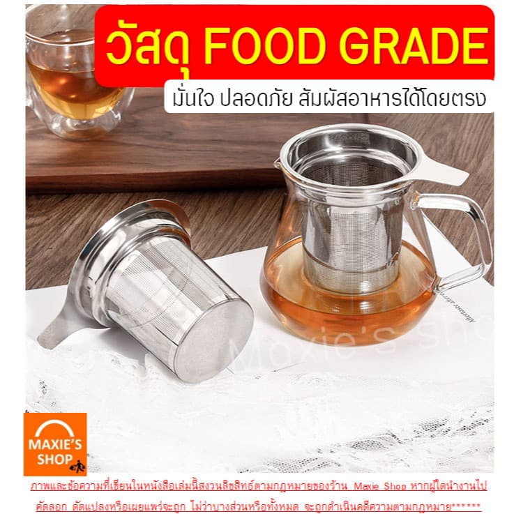 ที่กรองชา แสตนเลสแท้ WANNA ที่กรองชาแบบละเอียด อุปกรณ์ชงชา ตะแกรงกรองชา กระชอนกรองชา ที่กรองใบชา รูปที่ 7