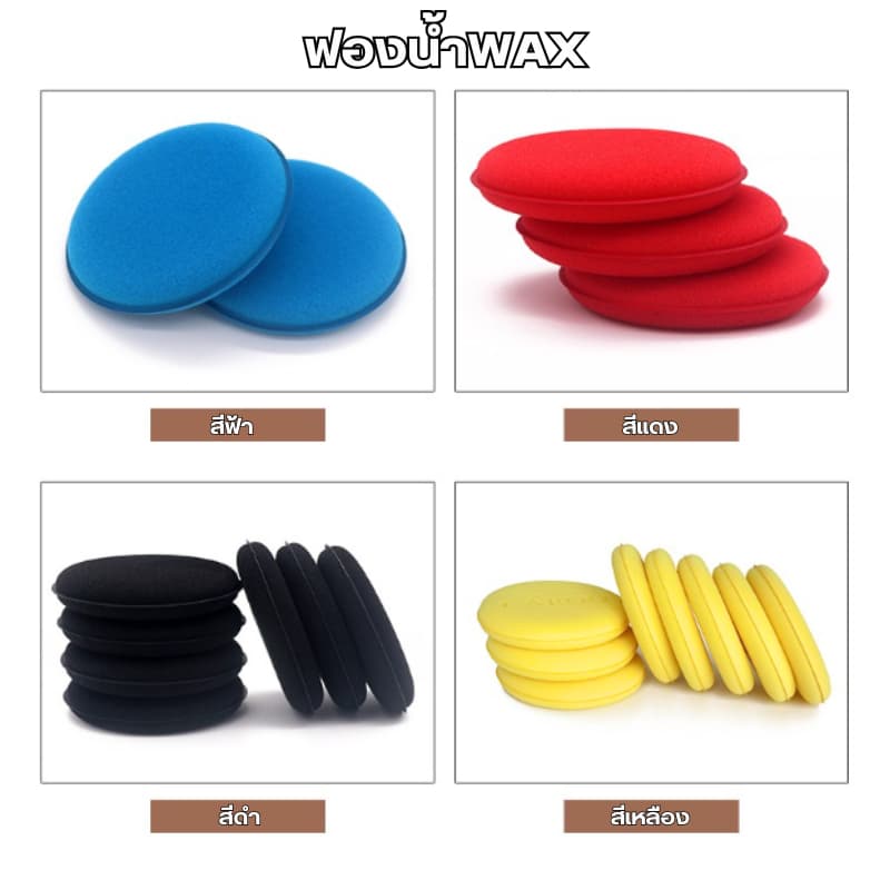 ฟองน้ำwax ฟองน้ำลงน้ำยา ขนาด 10x10x2cm. ขัดสีรถ ฟองน้ําขัดสีรถยนต์ รูปที่ 3