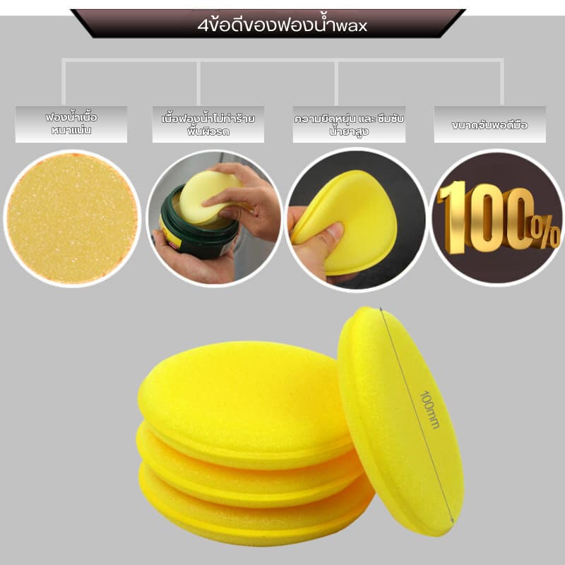 ฟองน้ำwax ฟองน้ำลงน้ำยา ขนาด 10x10x2cm. ขัดสีรถ ฟองน้ําขัดสีรถยนต์ รูปที่ 4