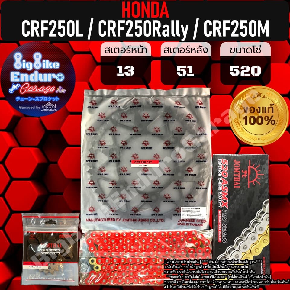 ชุดสเตอร์โซ่X-Ring CRF250L/CRF250 Rally/CRF250M-JOMTHAIแท้100% รูปที่ 5
