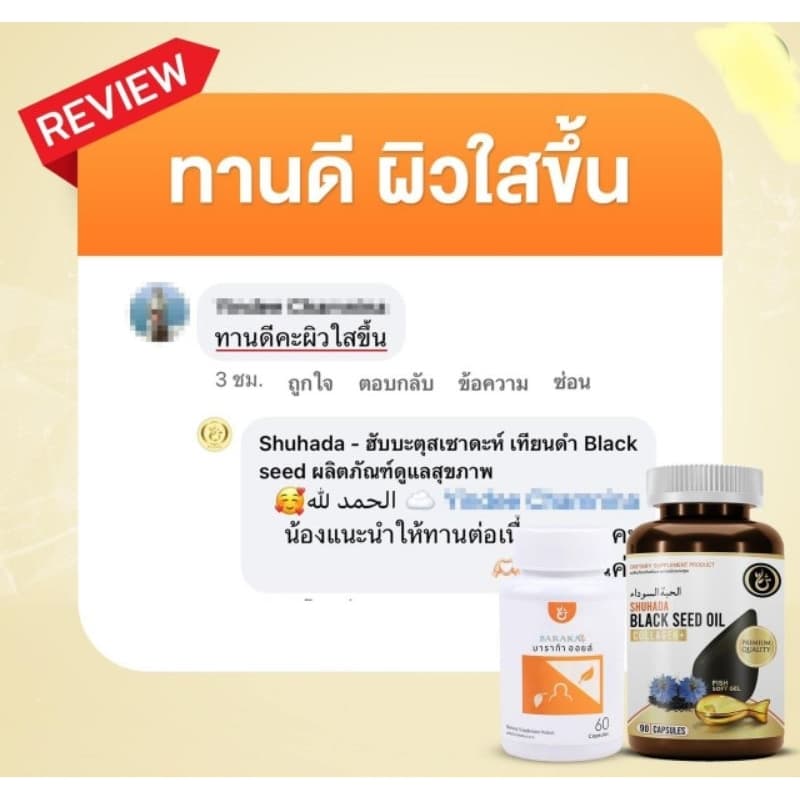 คุ้มกว่าเดิมCollagen+ CoQ10 ฮับบะตุสเซาดะห์ บาราก้าออย ขับฝ้า หน้าใส อ่อนกว่าวัย รูปที่ 6