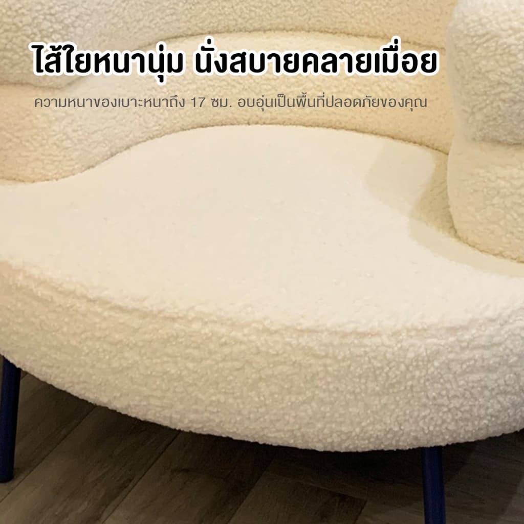 MOLESUN เก้าอี้สไตล์มินินอล ตกแต่งห้องนั่งเล่น ขนนุ่ม อบอุ่นสบาย รูปที่ 5