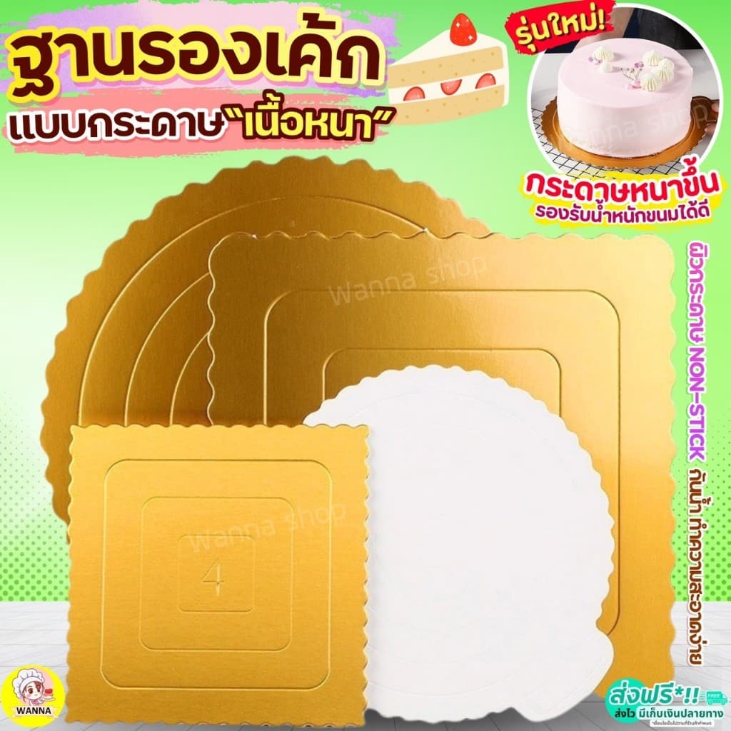ฐานเค้ก แบบหนา Winner แผ่นรองเค้ก กระดาษรองเค้ก ที่รองเค้ก แผ่นกระดาษรองเค้ก ฐานรองเค้กกลม ฐานรองเค้ก รูปที่ 1