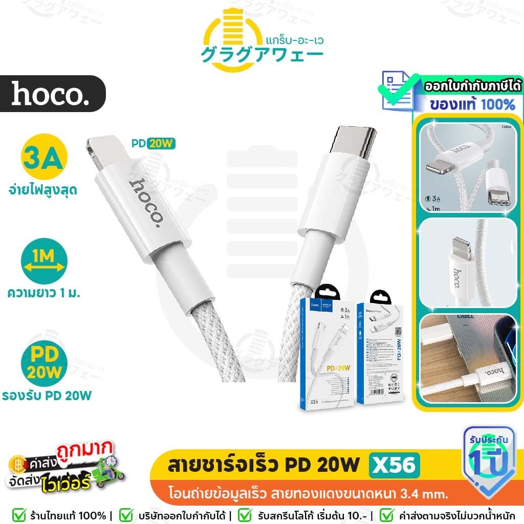 HOCO X56 สายชาร์จเร็ว PD 20W สำหรับ iOS 12+ | New PD Charging data cable 20W สายชาร์จ hc1 รูปที่ 1