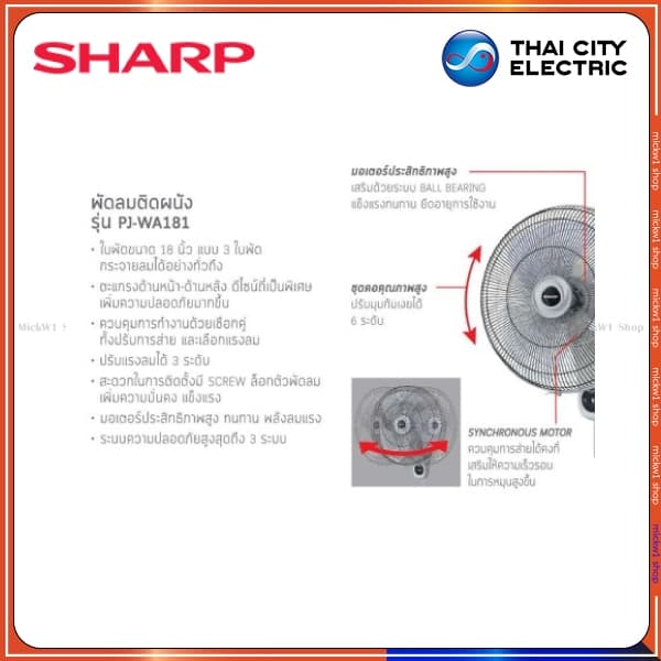 Sharp พัดลม ติดผนัง 18 นิ้ว ชาร์ป รุ่น PJ-WA181 สีขาว สีเทา และ สีดำ รูปที่ 4