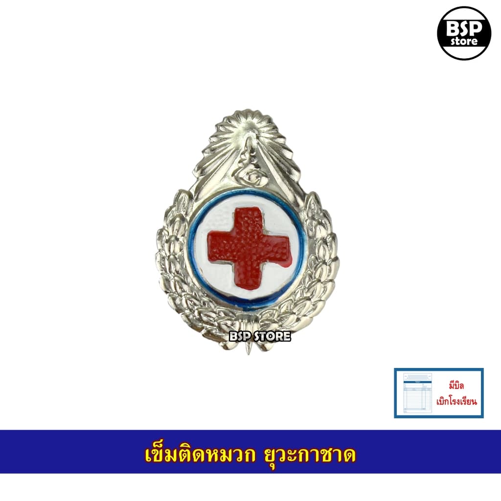 วอกเกิ้ล ลูกเสือ-เนตรนารี-ยุวะกาชาด รวมแบบ สำรอง สามัญ สามัญรุ่นใหญ่ ครู รูปที่ 4