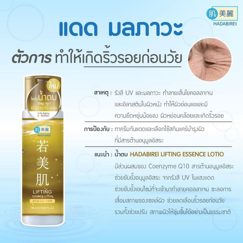 ฮาดะบิเรอิ เอสเซ้นส์ โลชั่น 180ml HADABIREI Essence Lotion 180ml รูปที่ 7