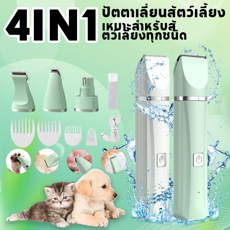 ปัตตาเลี่ยนสัตว์เลี้ยง ที่ตัดขนสุนัข 4in1ตัดขนแมว ที่ตัดขนสุนัข เหมาะสำหรับสัตว์เลี้ยงทุกชนิด การชาร์จ USB ผลิตภัณฑ์ดูแล รูปที่ 1
