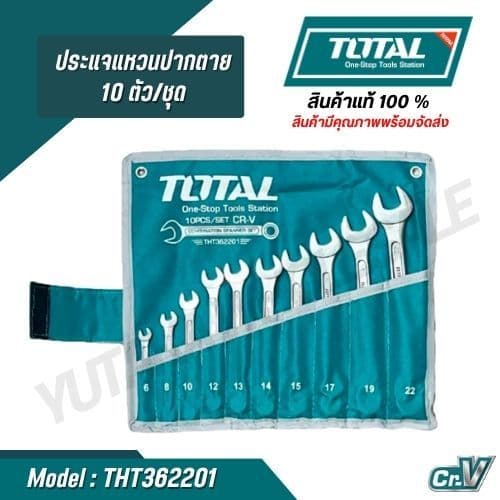 Total ชุดประแจแหวนข้างปากตาย 10 ตัวชุด THT362201 สินค้าแท้ 100% รูปที่ 1