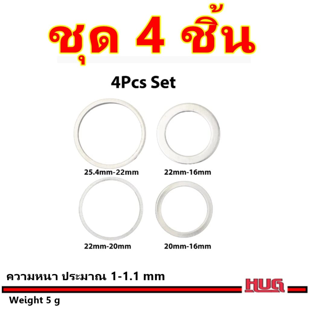 ชุดแหวน เพิ่มลดขนาด ใส่ ใบเจียร ใบตัด หินเจียร เลื่อยวงเดือน แหวนแปลงใบเลื่อย อะแดปเตอร์ แปลงใบเลื่อย เครื่องเจียร hug รูปที่ 3