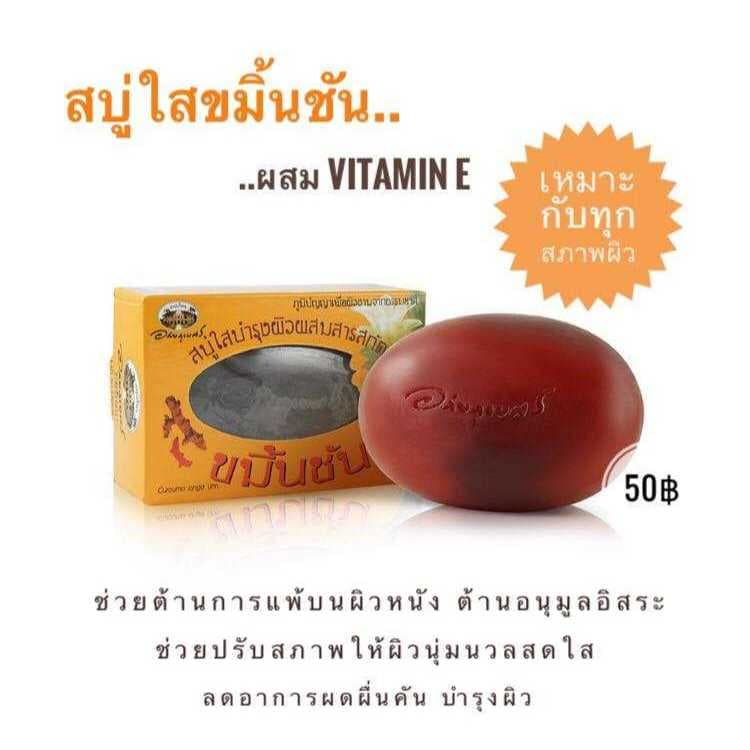 สบู่ ก้อน อภัยภูเบศร”⭐⭐ + รูปที่ 5