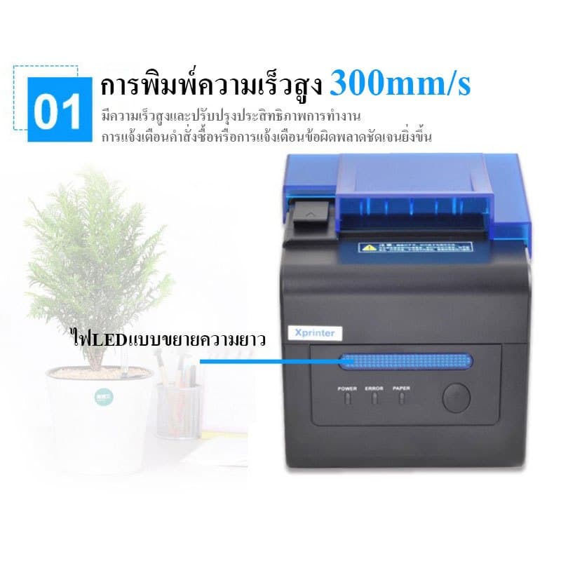 Xprinter XP-C300H เครื่องพิมพ์ใบเสร็จ80mm รุ่น USB+LAN+SeriaL+WIFI 80mm POS printer Ocha รูปที่ 4