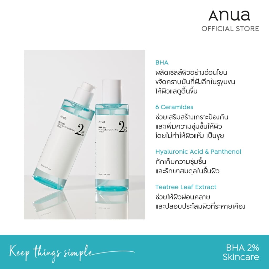 Anua BHA 2% Gentle Exfoliating Toner อานัว โทนเนอร์ผลัดเซลล์ผิวสูตรอ่อนโยน กระชับรูขุมขน ลดสิว คุมมัน ปลอบประโลมผิว150ml รูปที่ 3