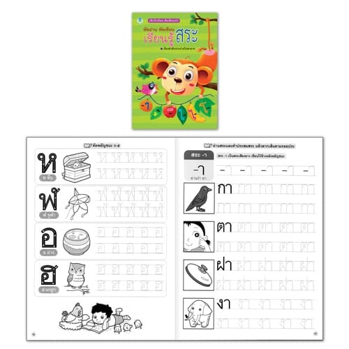 หนังสือพัฒนาทักษะการอ่านและการเขียนภาษาไทย เรียนรู้พยัญชนะ สระ และฝึกประสมสระ เลือกเล่มได้ รูปที่ 7