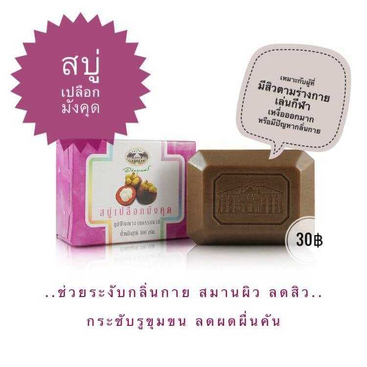 สบู่ ก้อน อภัยภูเบศร”⭐⭐ + รูปที่ 7
