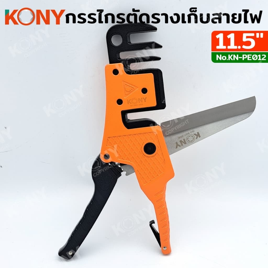 KONY กรรไกรตัดรางเก็บสายไฟ รางครอบท่อแอร์ 3IN1 11.5 นิ้ว ใบมีดสแตนเลส มีเซฟตี้ล็อค KN-PE012 รูปที่ 4