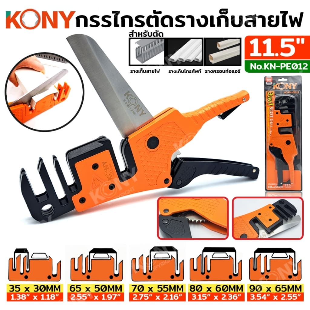 KONY กรรไกรตัดรางเก็บสายไฟ รางครอบท่อแอร์ 3IN1 11.5 นิ้ว ใบมีดสแตนเลส มีเซฟตี้ล็อค KN-PE012 รูปที่ 1