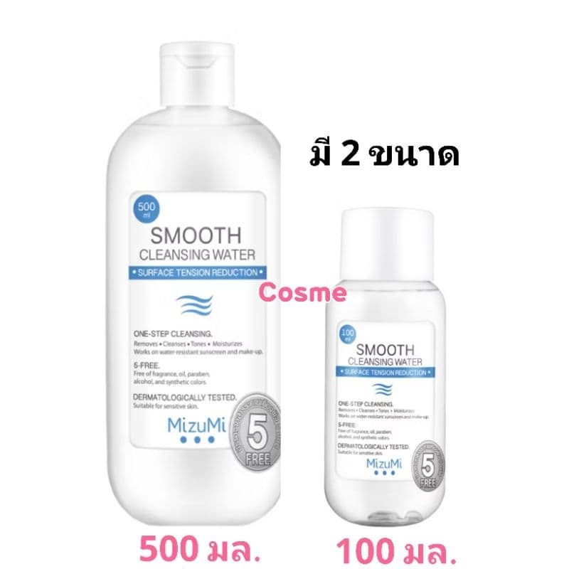 MizuMi Smooth cleansing water 100-500 มล. มิซึมิ สมูท คลีนซิ่ง วอเตอร์ รูปที่ 1