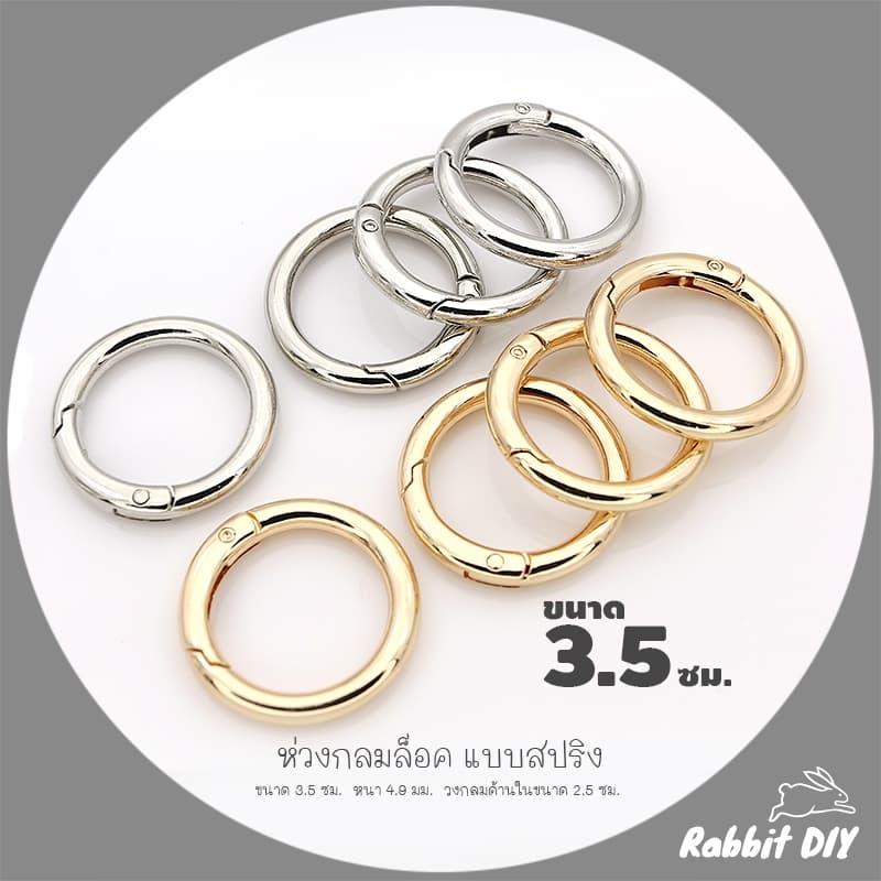 อะไหล่พวงกุญแจ ห่วงล็อค ห่วงกลม สปริง ขนาด 3.5 ซม. สีทอง สีนิเกิ้ลเงิน รูปที่ 3
