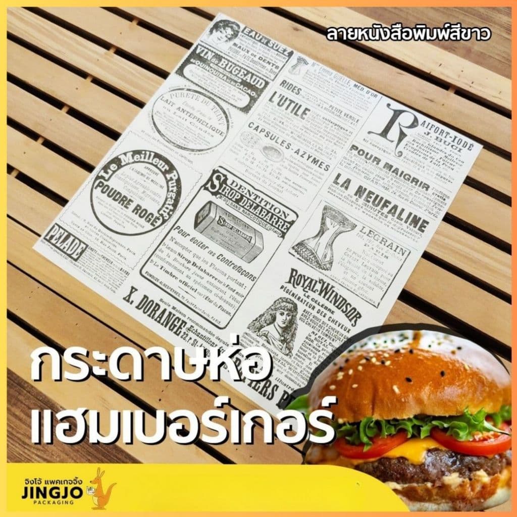 กระดาษห่อเบอร์เกอร์ กระดาษห่ออาหาร #ลายสก็อต #ลายตารางขาวดำ-ขาวแดง#ลายหนังสือพิมพ์ รูปที่ 4