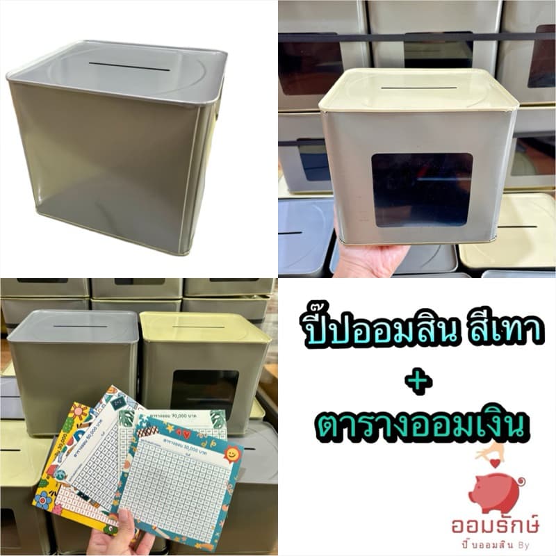 ปี๊ปออมสินสีเทาพร้อมตารางออม สูง 15 ซม. กระปุกออมสินปี๊ปสีเทาเท่านั้น รูปที่ 1