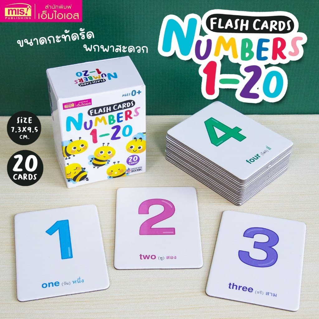 Flash Cards : Number 1-20 แฟลชการ์ดเรียนรู้ตัวเลข 20 ใบ ขนาดกะทัดรัด รูปที่ 1