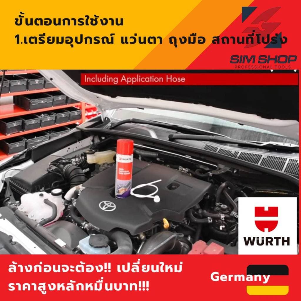 น้ำยาล้างแคทตาไลติก / น้ำยาล้างตัวกรองอนุภาคไอเสียดีเซล Wurth รูปที่ 4