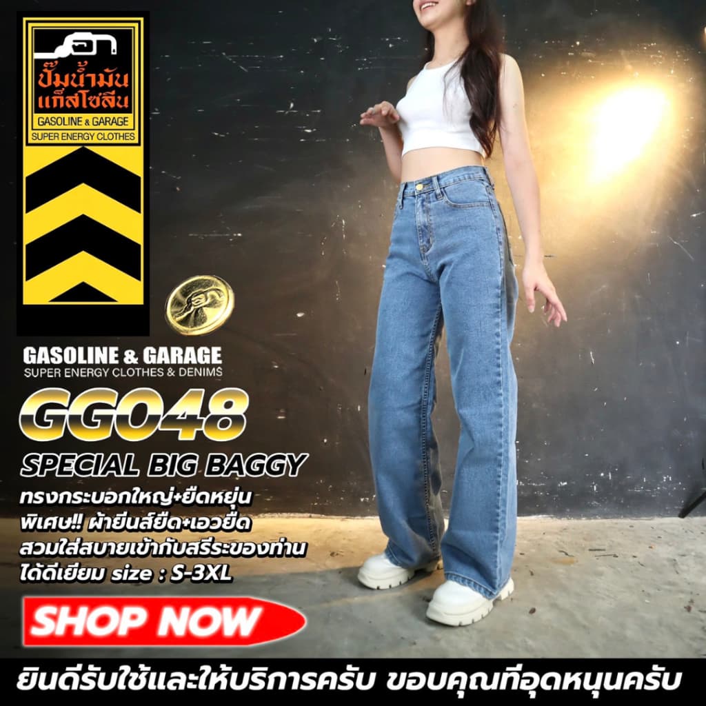 GG048 Big Baggy กางเกงยีนส์ทรงกระบอกใหญ่ พิเศษ ผ้ายีนส์ยืด+เอวยืด ปั๊มน้ำมันแก๊สโซลีน รูปที่ 8
