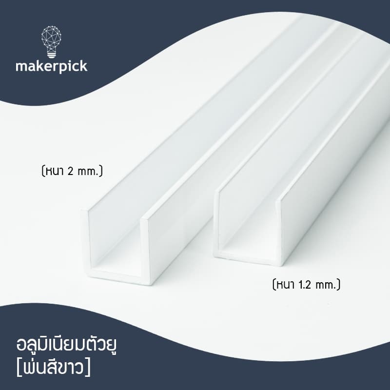 อลูมิเนียมยู รางยู 5/8x5/8 หนา1.2 - 2 มม. เกรด 6063 รูปที่ 4
