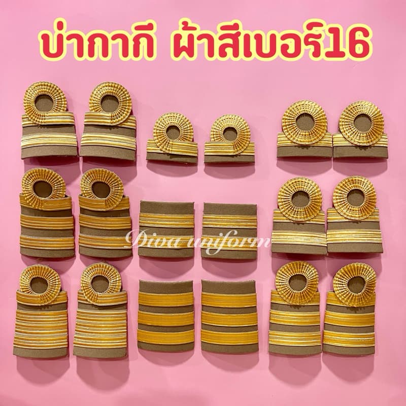 ผ้าสีเบอร์16 อินธนู บ่ากากี ข้าราชการ พนักงานราชการ ลูกจ้าง