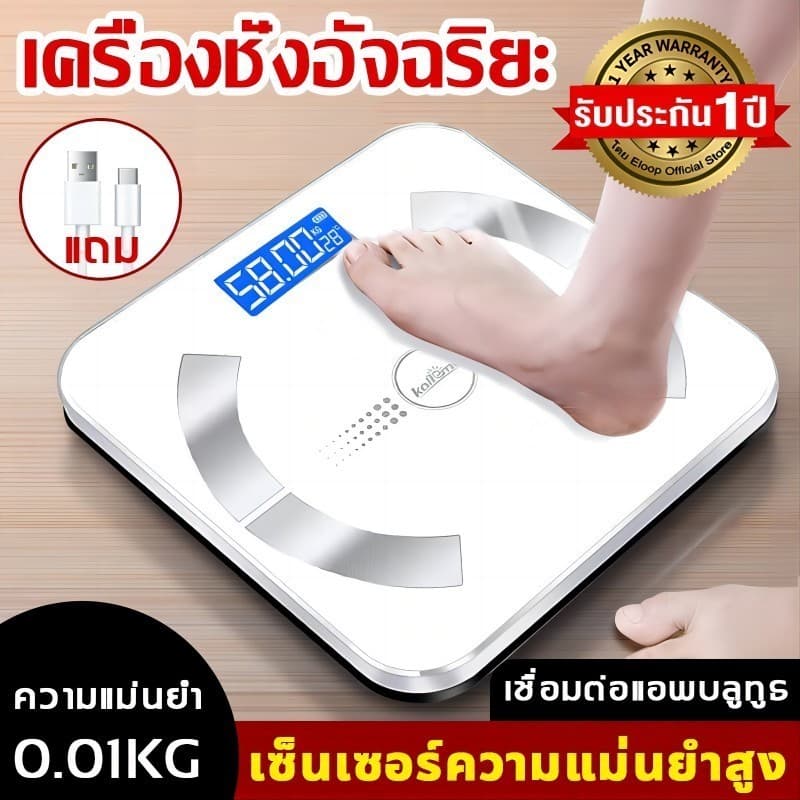 ฟรีที่วัดเอวพกพา เครื่องชั่งน้ำหนัก รุ่นชาร์จ เครื่องชั่ง ชั่งน้ำหนัก วัดไขมัน ที่ชั่งน้ำหนัก ตาชั่งน้ำหนัก weight scale รูปที่ 2