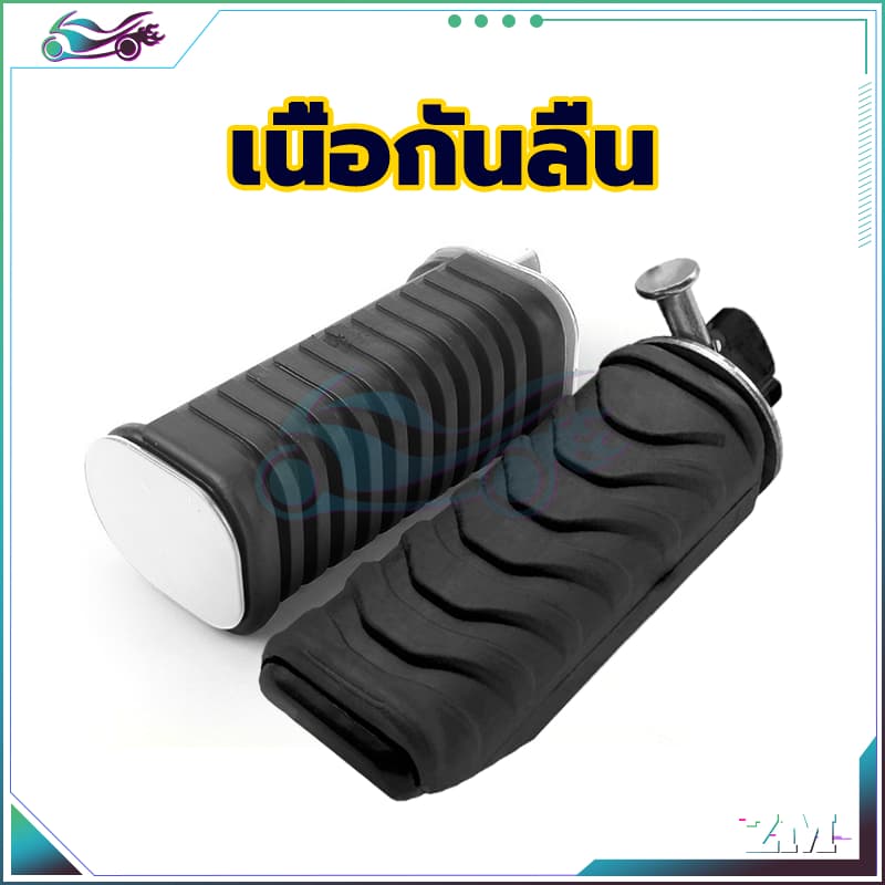 ยางพักเท้าหลังดรีม ยางพักเท้าเวฟ ยางหนา เลือกรุ่นด้านใน กันลื่นและทนต่อการสึกหรอ ยางคุณภาพสูง WAVE125/WAVE110 รูปที่ 7