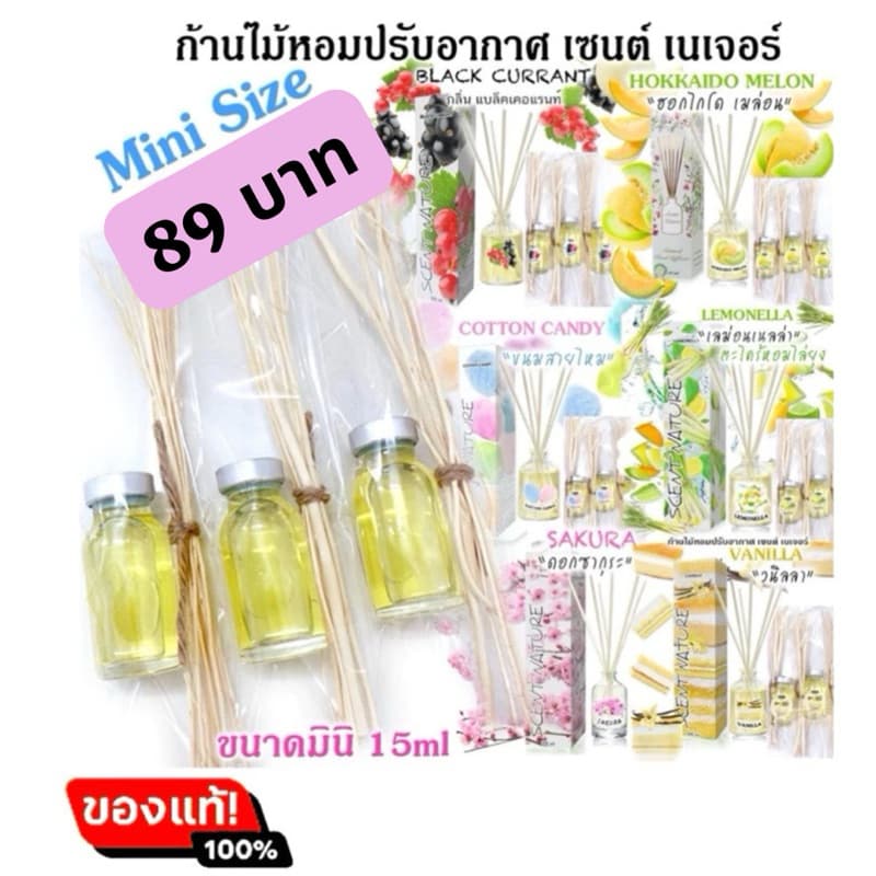 ‼ ‼ มินิไซด์ 15ml.ก้านไม้หอมปรับอากาศ SCENT NATURE หอมทนที่สุด รูปที่ 2