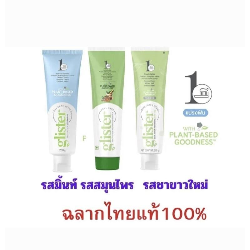 Glister ชาขาว ยาสีฟัน แอมเวย์ กลิสเทอร์ มัลติ แอ็คชั่น ไวท์ ที Amway โฉมใหม่ รูปที่ 8