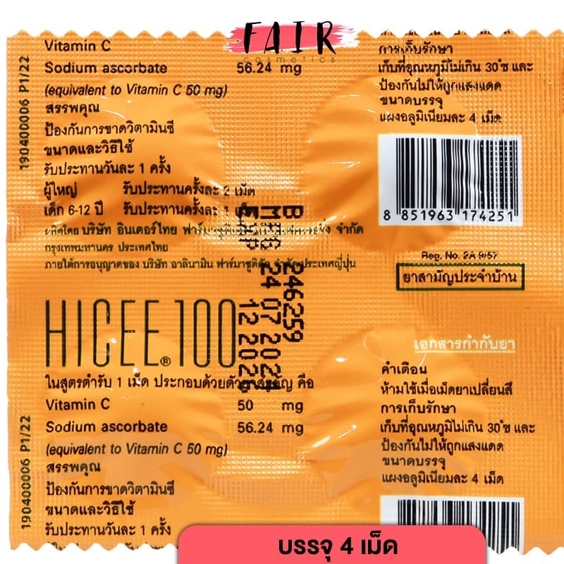 HICEE 100 mg. Vitamin C ไฮซี วิตามินซี วิตามินซีแบบอม วิตามินซีเด็ก รูปที่ 2